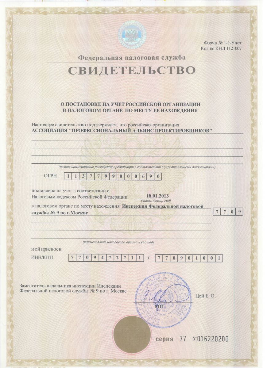 Учредительные документы Ассоциации "ПрофАльянсПроект" — НП ...